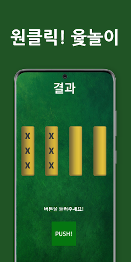 윷놀이 Screen 2