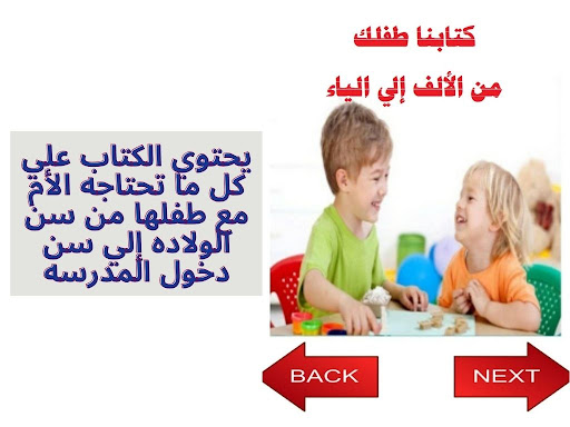أمراض التخاطب كتاب طفلك Screen 2