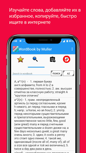 Словарь Мюллера Screen 2