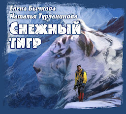 Icon image Снежный Тигр