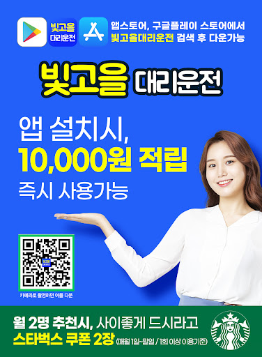Android application 빛고을대리,광주대리운전 screenshort