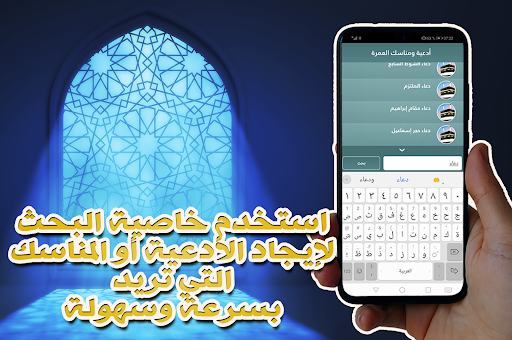أدعية ومناسك العمرة Screen 2