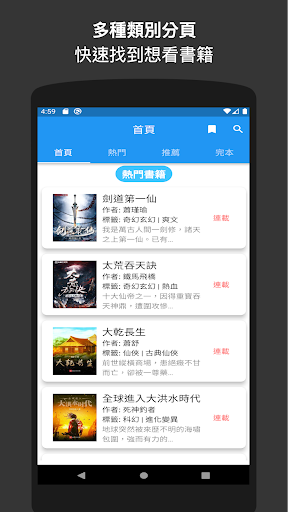 Android application NNovel-連載小說閱讀 screenshort