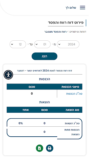 בני גדליהו ושות׳ - רואי חשבון Screen 3