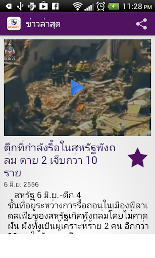 MCOT App Screen 3