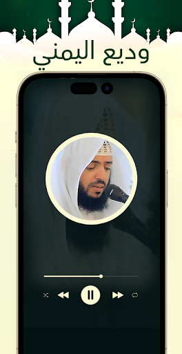 وديع اليمني قرآن وملصقات دينية Screen 3