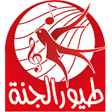 Toyor Aljanah -  طيور الجنة icon