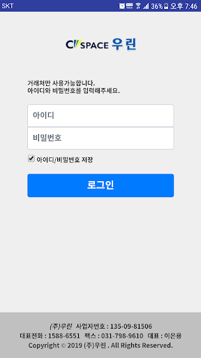 Android application 우린 이와이푸드 편의점, 마트 수발주 어플 screenshort
