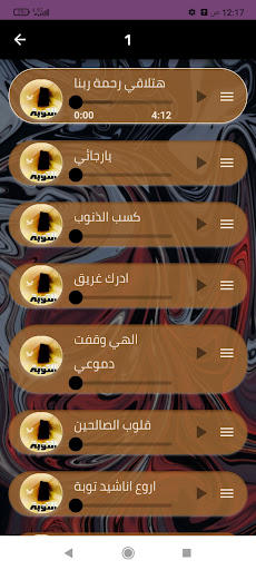 التوبة إلى الله بدون نت. Screen 2