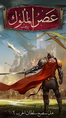 Game screenshot عصر الملوك mod apk