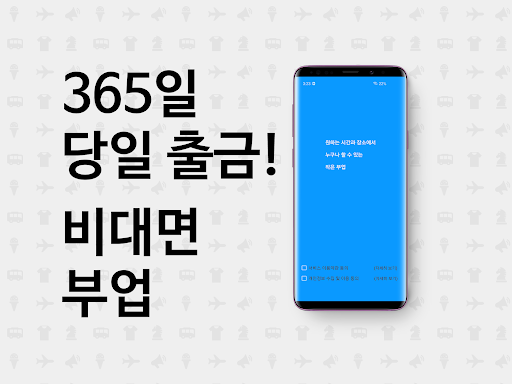 Android application 부업 어플 재택 알바 투잡 리워드 앱 테크: 토이잡 screenshort