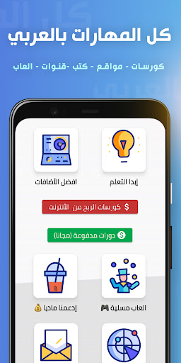 Android application All Skills English + Arabic screenshort