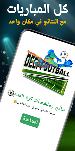 Deep Football Screen 2