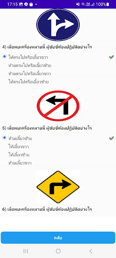ข้อสอบใบขับขี่ 2567 Screen 2