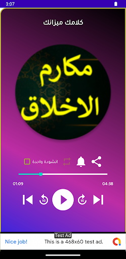 Android application نبيل العوضي مكارم الاخلاق screenshort