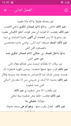 روايه البريئه والقاسي المغرور