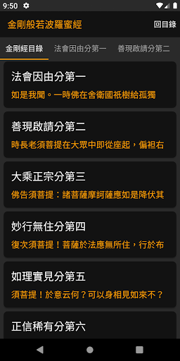 金剛經 Screen 2