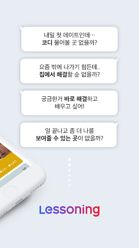 Lessoning(레스닝): 화상으로 재능 공유 - 모 Screen 2