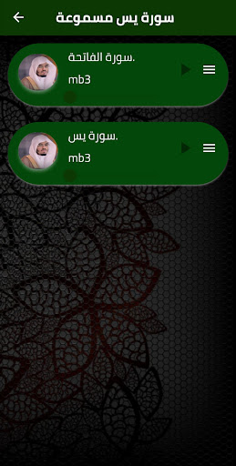 Surah Yasin Yasser Al-Dosari