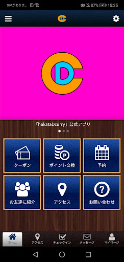 Android application hakataDcurry screenshort