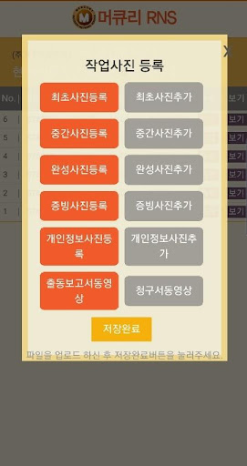 머큐리RNS 현장관리 Screen 2