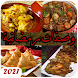 مطبخ رمضان  بدون أنترنت2021 - Androidアプリ
