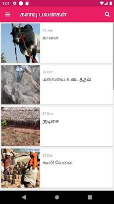 Kanavu Palangal Tamilのおすすめ画像1