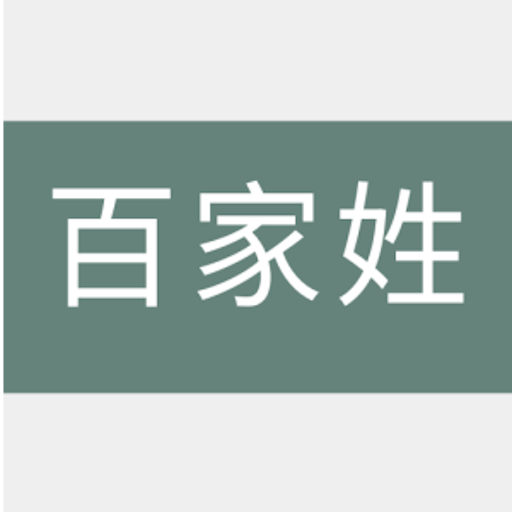 Hundred Chinese Surnames 1.1 Icon