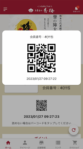 お菓子の香梅 Screen 2