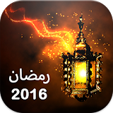 مواعظ رمضان 2016 icon