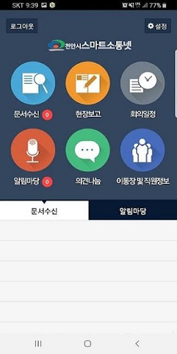 천안시 스마트소통넷 Screen 2