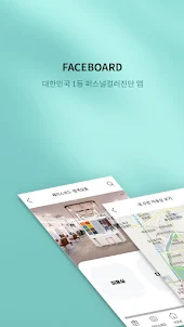 페이스보드-퍼스널컬러진단 앱