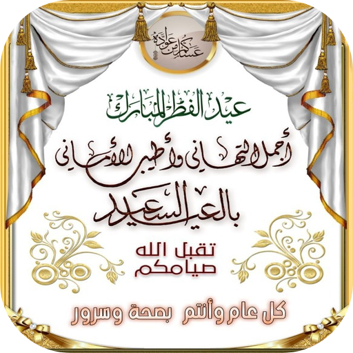 تبريكات عيد الفطر المبارك logo