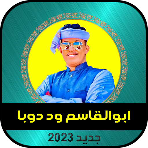 ابو القاسم ود دوبا 2023 logo