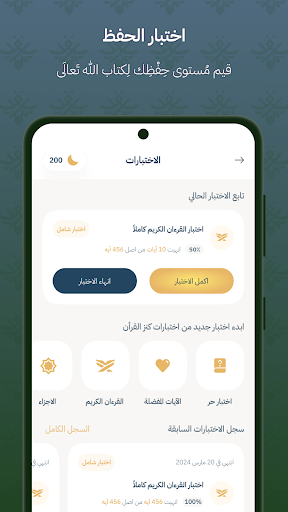Screenshot of Quran Bee - كنز القرآن الكريم