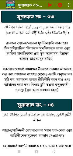 দোয়া ও মোনাজাত Dua & Munajat Screen 2