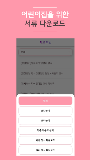 어린이집 비밀번호 (어린이집서류 비밀번호 확인 앱) Screen 2