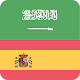 Arabic Spanish Offline Dictionary &  Translator Unduh di Windows