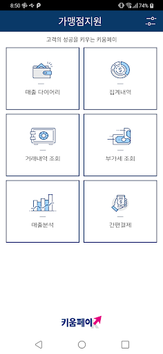 키움페이(VAN) 가맹점 지원 App Screen 2