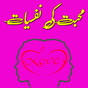 Top 30 Books & Reference Apps Like Mohabbat Ki Nafsiyat - Pyar Krna Walon K Lia Tohfa - Best Alternatives