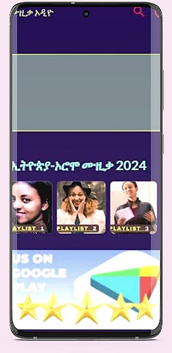 የኢትዮጵያ የፍቅር ሙዚቃ 2024 Screen 3