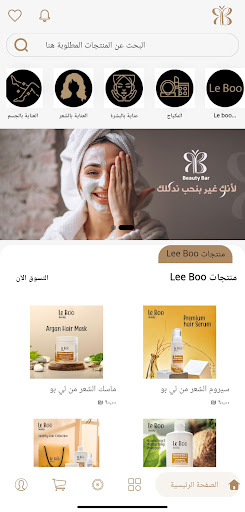 Android application Beauty Bar screenshort