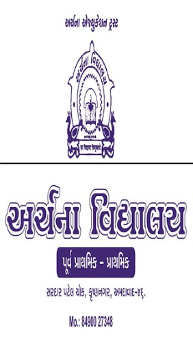 Archana Vidhyalay Screen 2