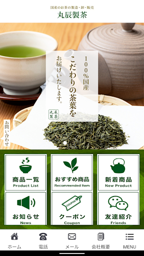 Android application 丸辰製茶 screenshort
