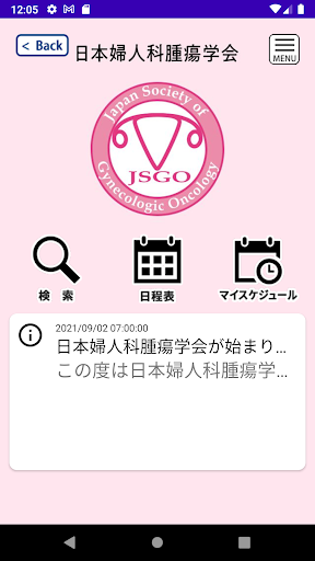 Android application 日本婦人科腫瘍学会学術講演会 (JSGO) screenshort