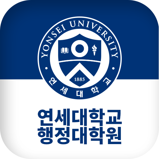 연세대학교 행정대학원 원우회 logo