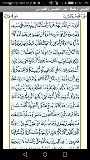 Android application العجمي تحفيظ الجزء الخامس و ال screenshort