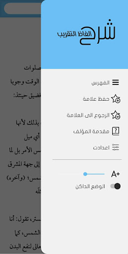 شرح ألفاظ التقريب Screen 3