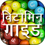 Cover Image of ダウンロード Vitamin Guide in Hindi  APK
