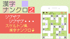 漢字ナンクロ２～かわいいネコの漢字のクロスワードパズル！のおすすめ画像2